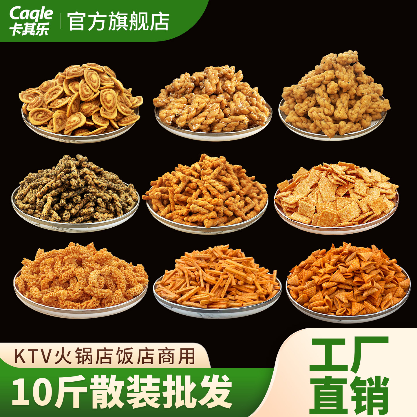 5斤10斤小麻花猫耳朵锅巴薯条妙脆角火锅店酒吧免费零食商用批发