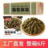 包邮 海苔小麻花零食整箱批发卡其乐工厂直发独立包装 网红休闲食品