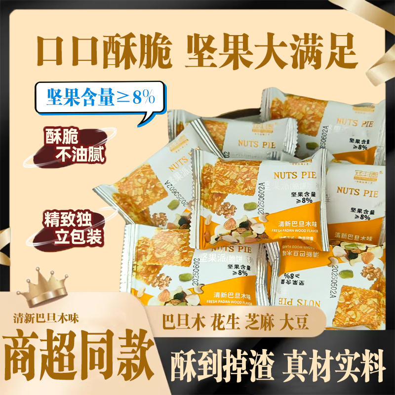 巴旦木堅果脆餅健康小零食