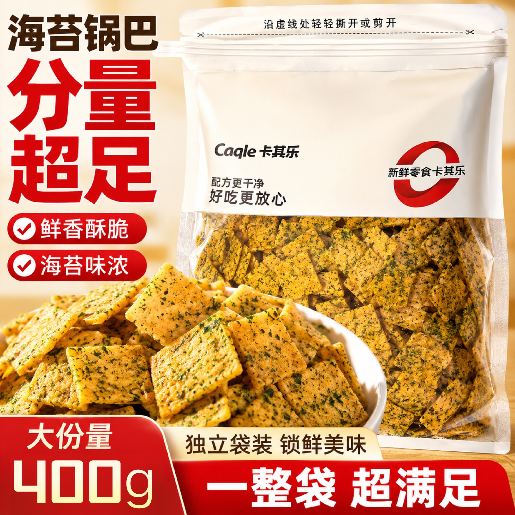 海苔锅巴400g大包装咸甜酥脆膨化零食办公观影露营聚会解馋小吃