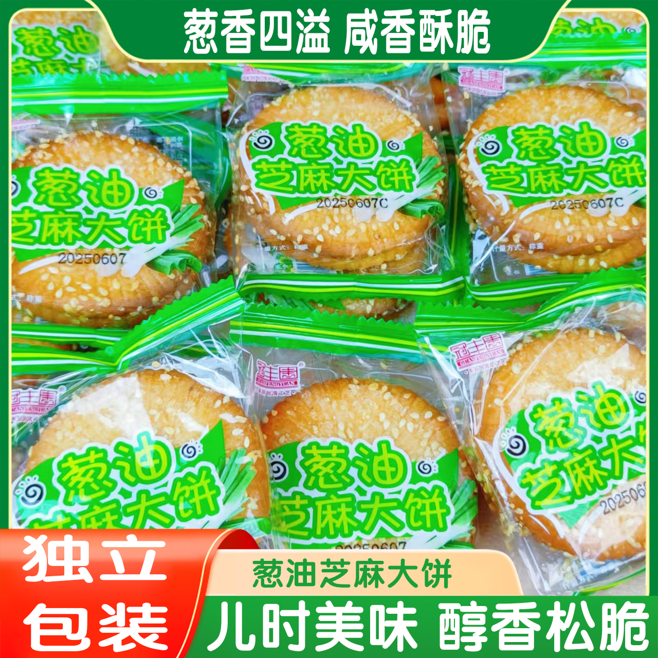 葱油味酥脆饼干芝麻看得见