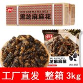 包邮 卡其乐工厂直发黑芝麻小麻花芝麻整箱袋装 3kg