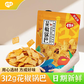 卡其乐花椒锅巴零食独立包装 网红爆款 办公室宿舍追剧解馋休闲食品