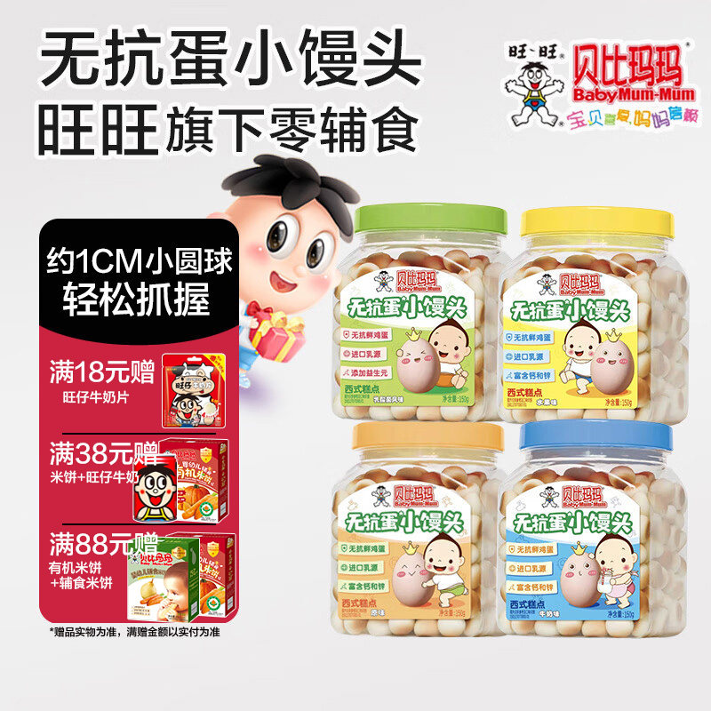 旺旺 贝比玛玛小馒头150g*1罐 无抗鲜蛋磨牙奶豆儿童休闲零食