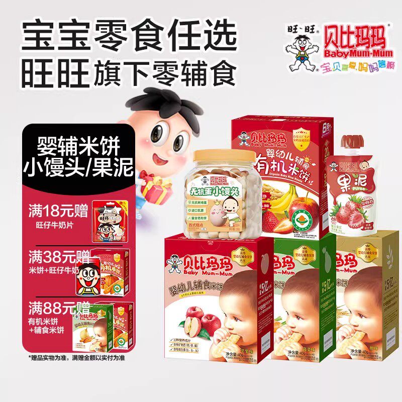 旺旺贝比玛玛辅食米饼40g 无抗蛋小馒头 宝宝磨牙饼干营养零食