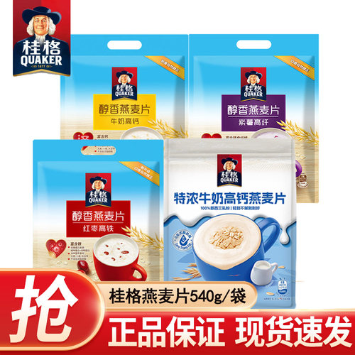 桂格醇香燕麦片540g 冲饮纯燕麦片谷物奶片 懒人速食营养早餐