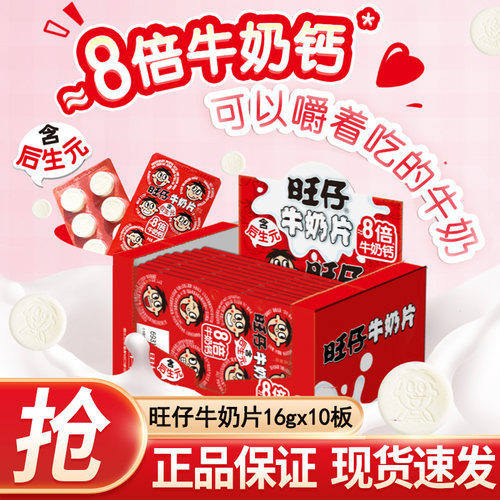 旺旺旺仔牛奶片16g压片糖果奶片