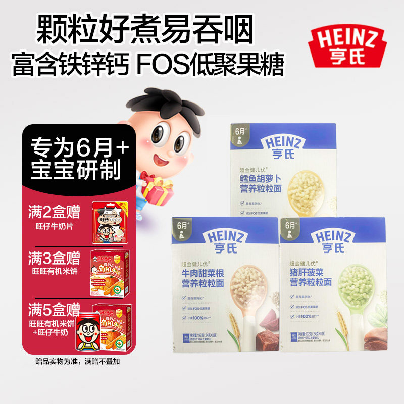 亨氏宝宝6个月辅食粒粒面猪肝菠菜牛肉甜菜根鳕鱼胡萝卜碎碎面