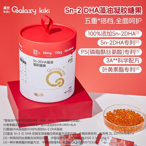 【26年5月产】喵小侠盖世kiki Sn-2DHA藻油凝胶果糖
