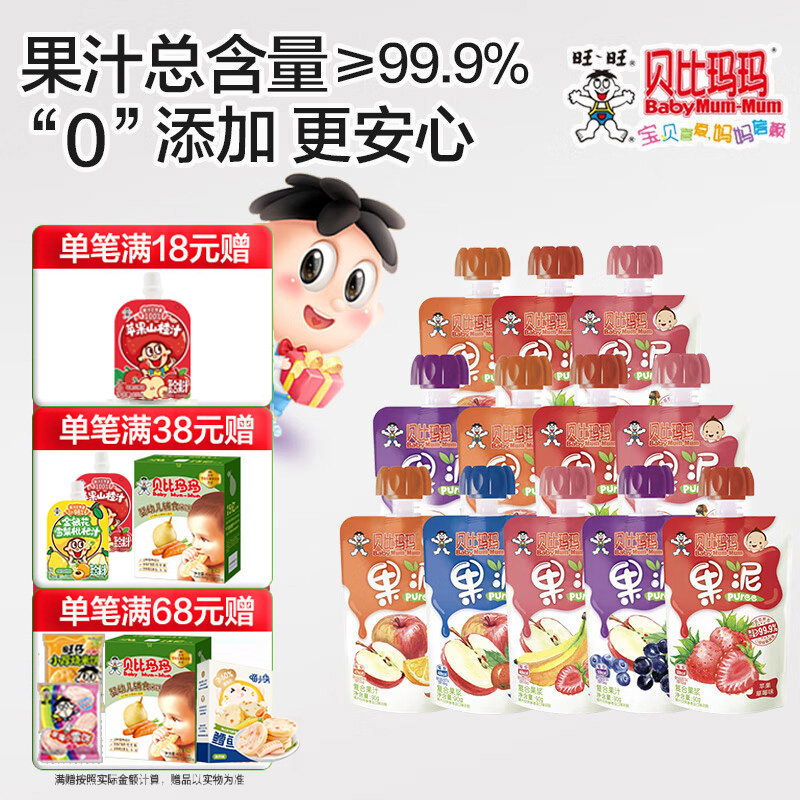 贝比玛玛旺旺果泥草莓蓝莓水果泥果/菜/肉/混合泥