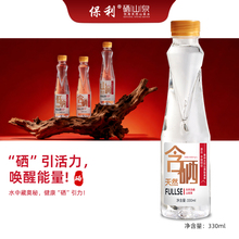 保利食品！天然含硒山泉水330ml×20瓶