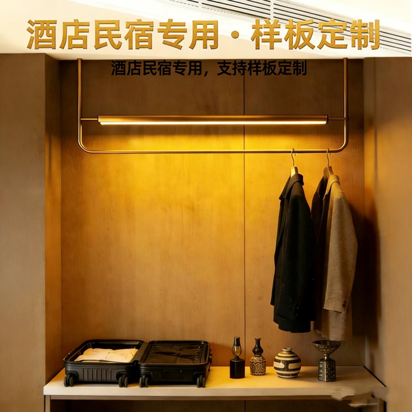 会所宾馆金属带灯衣杆灯具搭配图片
