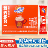 x阿华田可可粉独立装 随身包烘焙牛奶冲饮冲剂巧克力粉可可冷饮