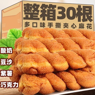 早餐手撕紫薯夹心软麻花整箱