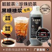 黑糖网红珍珠脏脏奶茶专用浓缩焦糖风味酱糖水 奶茶店糖浆