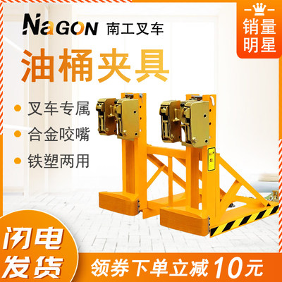南工油桶夹具叉车专用鹰嘴吊卸塑料桶铁桶夹子双桶夹重型抓桶器