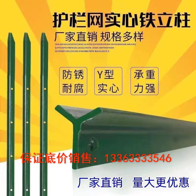 牛围栏网铁丝网柱y型立柱