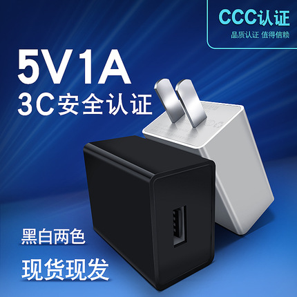 5v1a充电器 3C认证 适用苹果华为手机 usb通用充电头 电源适配器