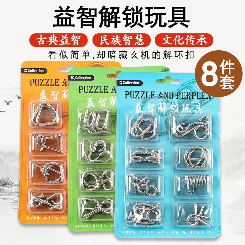 九连环益智解锁玩具8件套装金属九连环孔明锁鲁班锁玩具益智玩具