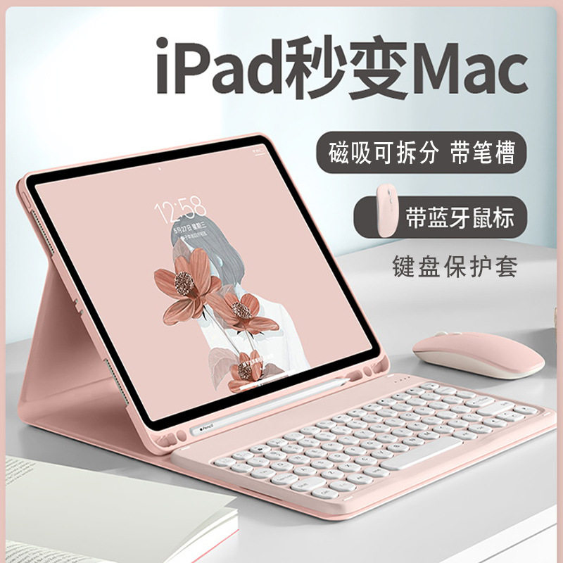 适用ipad蓝牙键盘皮套10.2带笔槽圆键无线键盘Pro11平板保护套装