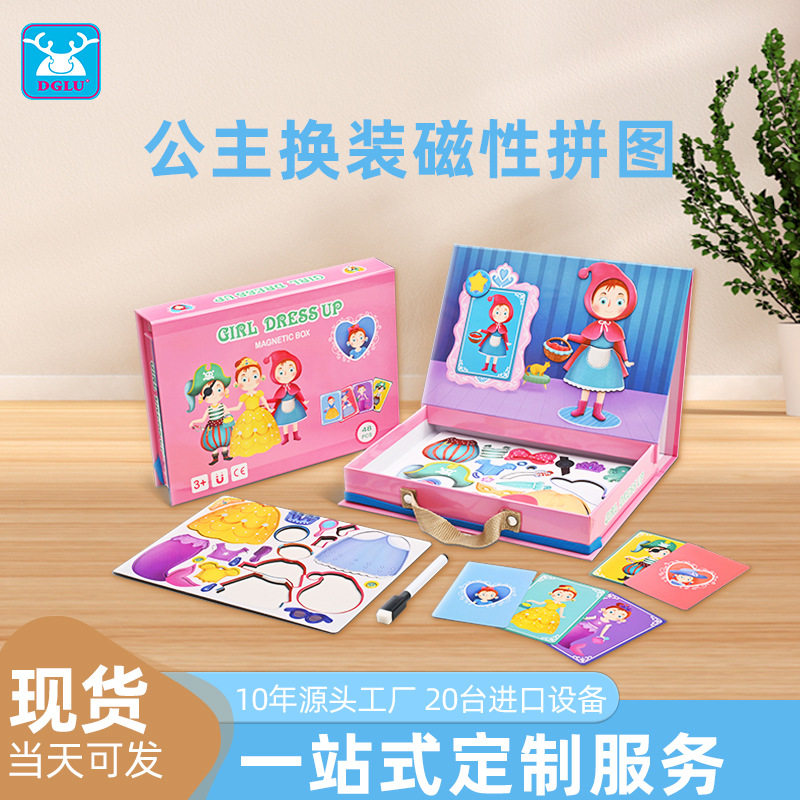 公主换装写字板磁性拼图 幼儿早教益智磁力玩具 儿童立体磁力拼图