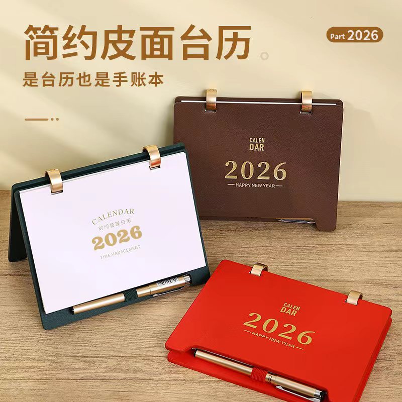 棉迹高端2026年台历定制