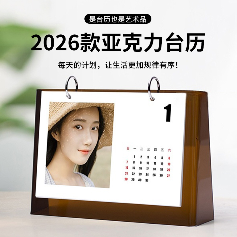 2026年新款透明亚克力台历定制照片diy自制日历底座定做订制制作创意桌面可定制企业logo亚克力材质