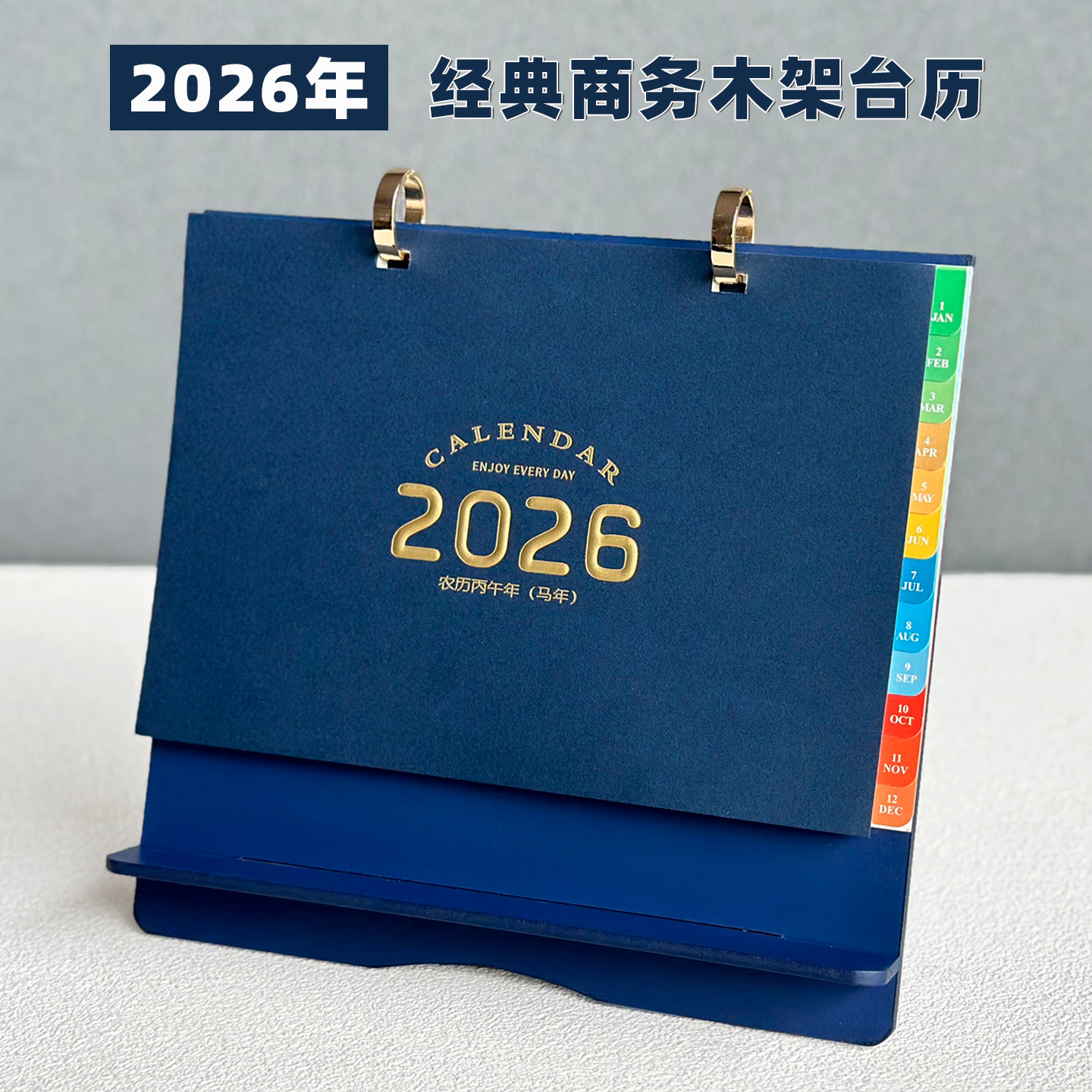 2026年日历商务简约桌面摆件皮架台历2026时尚笔记本式月历计划本