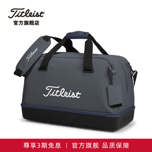 Titleist泰特利斯高尔夫衣物包款 大容量双层高能型波士顿包