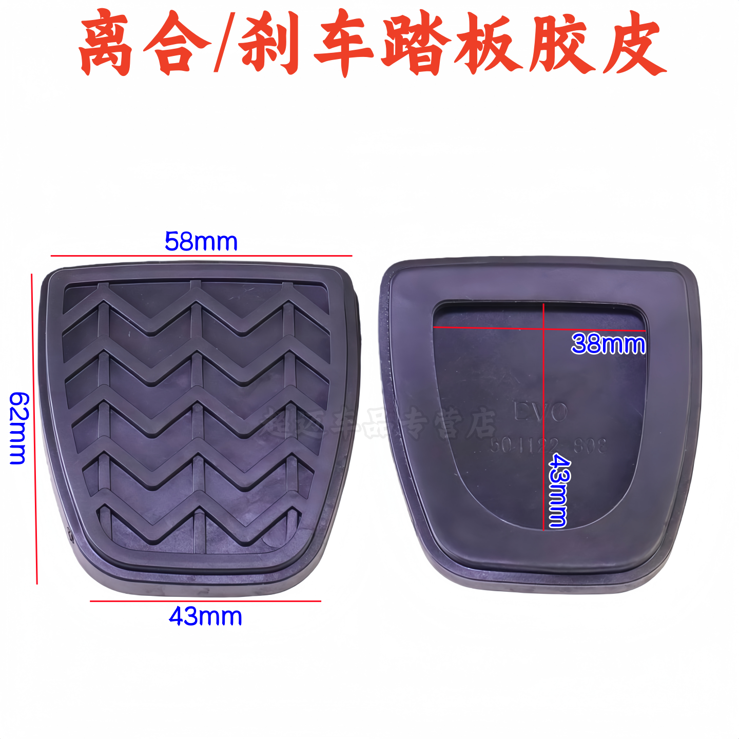 哈弗H6C30C50炫丽M2刹车踏板皮