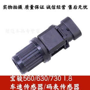 适配宝骏560/630/730车速传感器/汽车速度里程表码表传感器