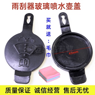 别克老君威新君越老款 GL8迈锐宝科鲁兹英朗科帕奇雨刮喷水壶盖子