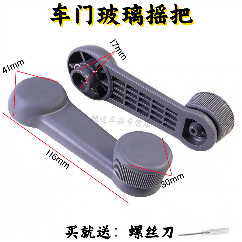 新豹星豹南俊瑞宝玻璃升降器摇把