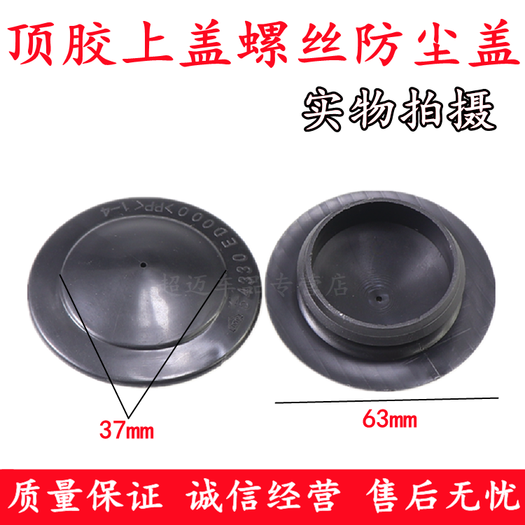 颐达骐达骊威轩逸逍客奇骏启辰蓝鸟前减震器顶胶螺丝防尘盖防水盖