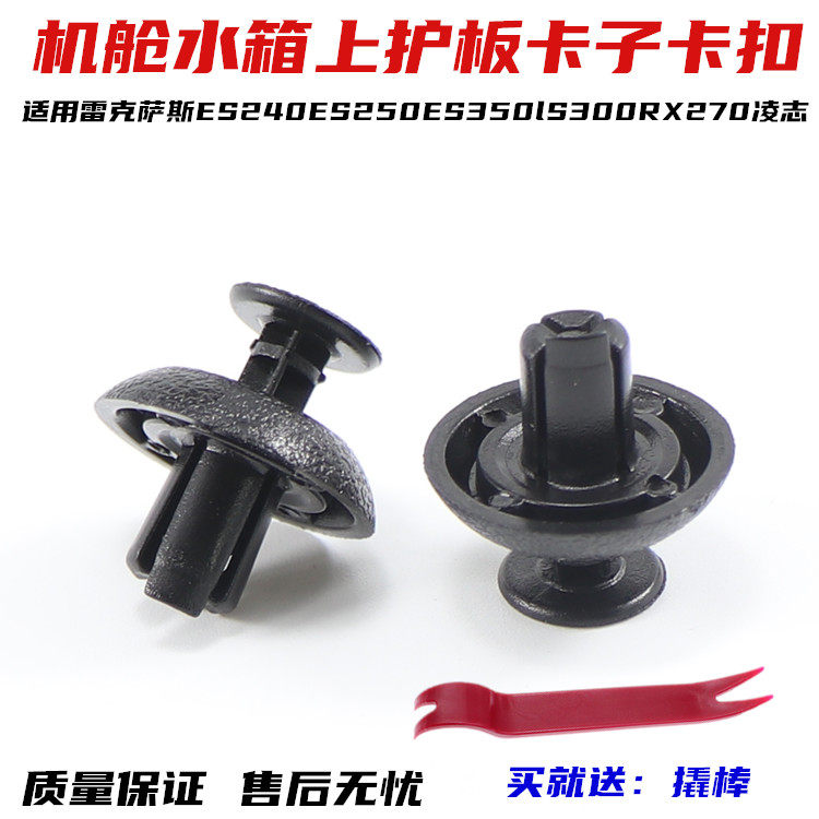 适配特瑞雷克萨斯ISGSESGXRXLSLXRS水箱盖板保险杠中网卡子卡扣