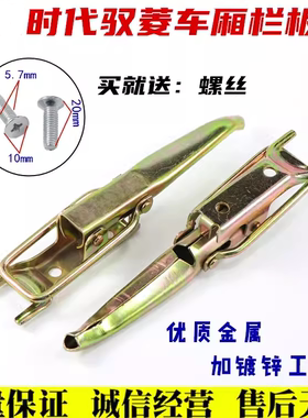 适配福田配件时代驭菱CQ版鸿运版V1VQ1V5车厢板锁马槽锁扣栏板锁