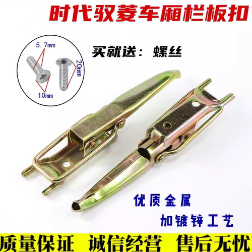 配件鸿运版vq1车厢板马槽锁扣