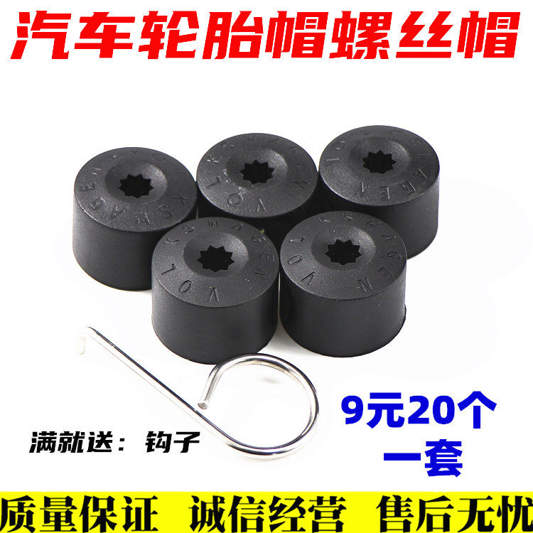 大众朗境凌渡帕萨特B5领驭新桑塔纳汽车轮胎防盗螺丝盖轮毂保护套