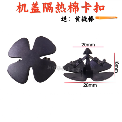 CRV哥瑞XRV思杰德机盖隔音棉卡扣