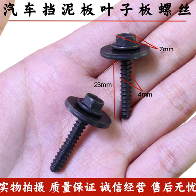 表台螺丝自攻丝卡扣卡子配件