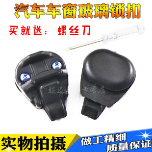 菱通 C12 窗扣 车窗玻璃扣 锁扣 东风 风行 菱智 V3