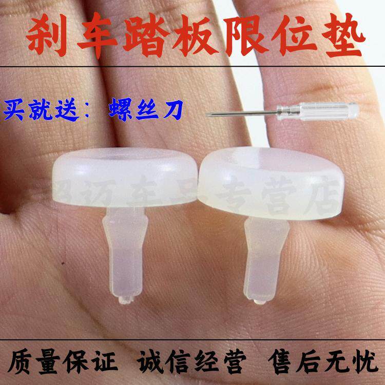 刹车灯开关限位垫刹车踏板胶粒