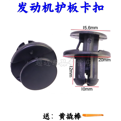 骐达奇骏轩逸天籁发动机护板卡子