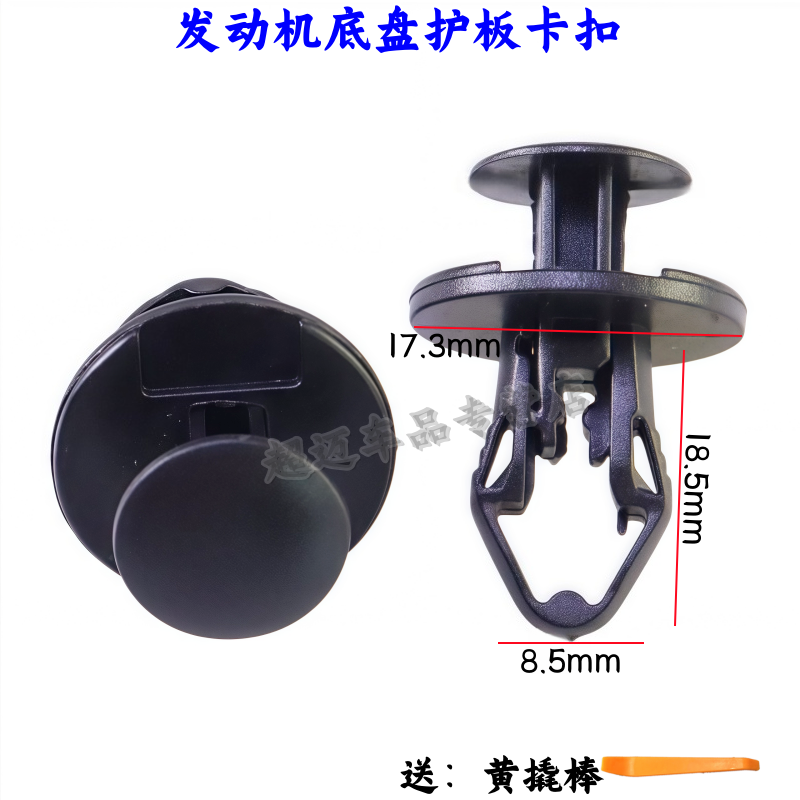 特斯拉ModelY发动机护板卡扣