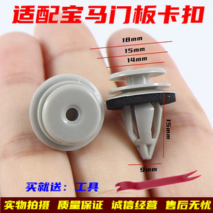 宝马门板卡扣门饰板卡子3系5系7系迷你MINI外饰板内饰板固定胶扣