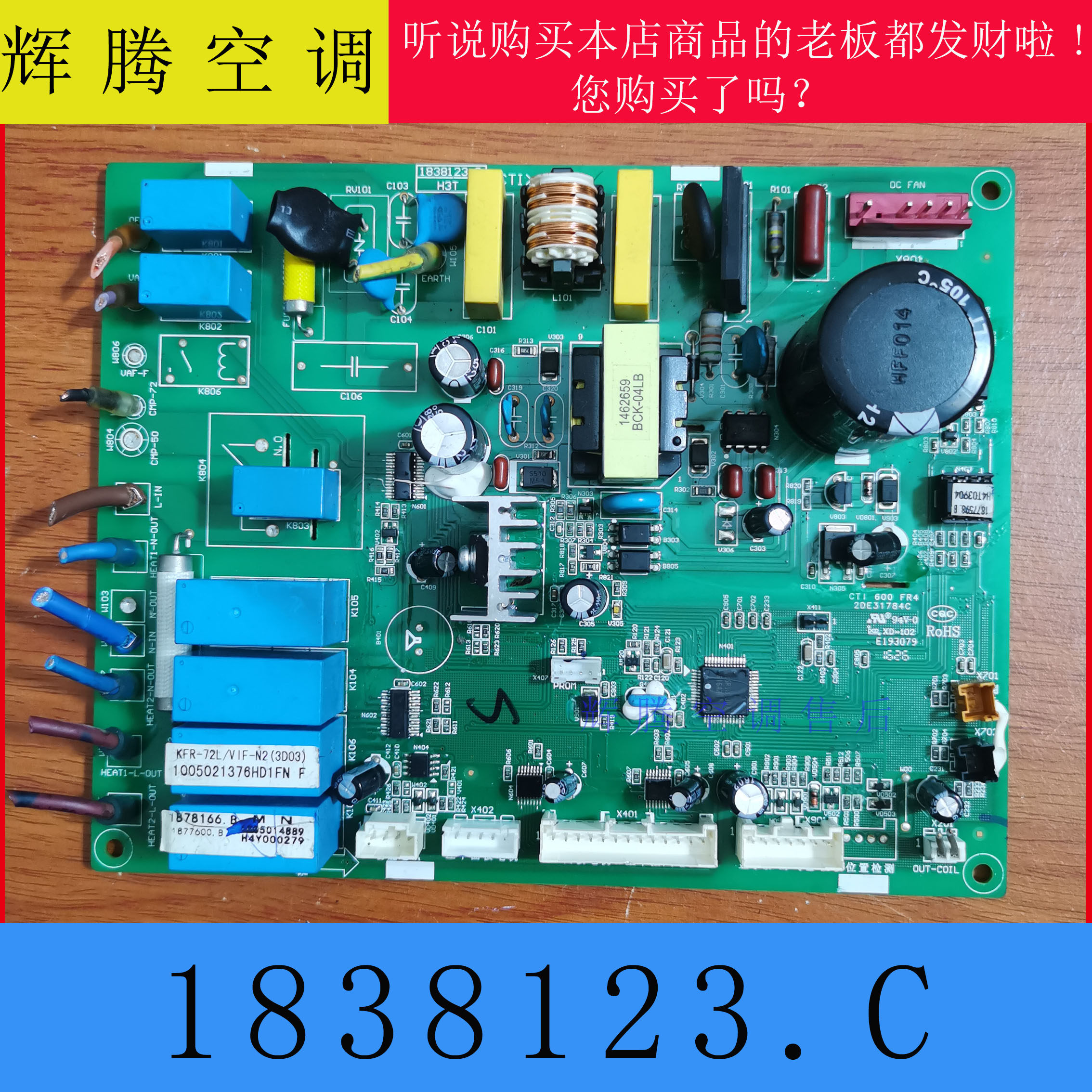 海信科龙变频空调主板1838123