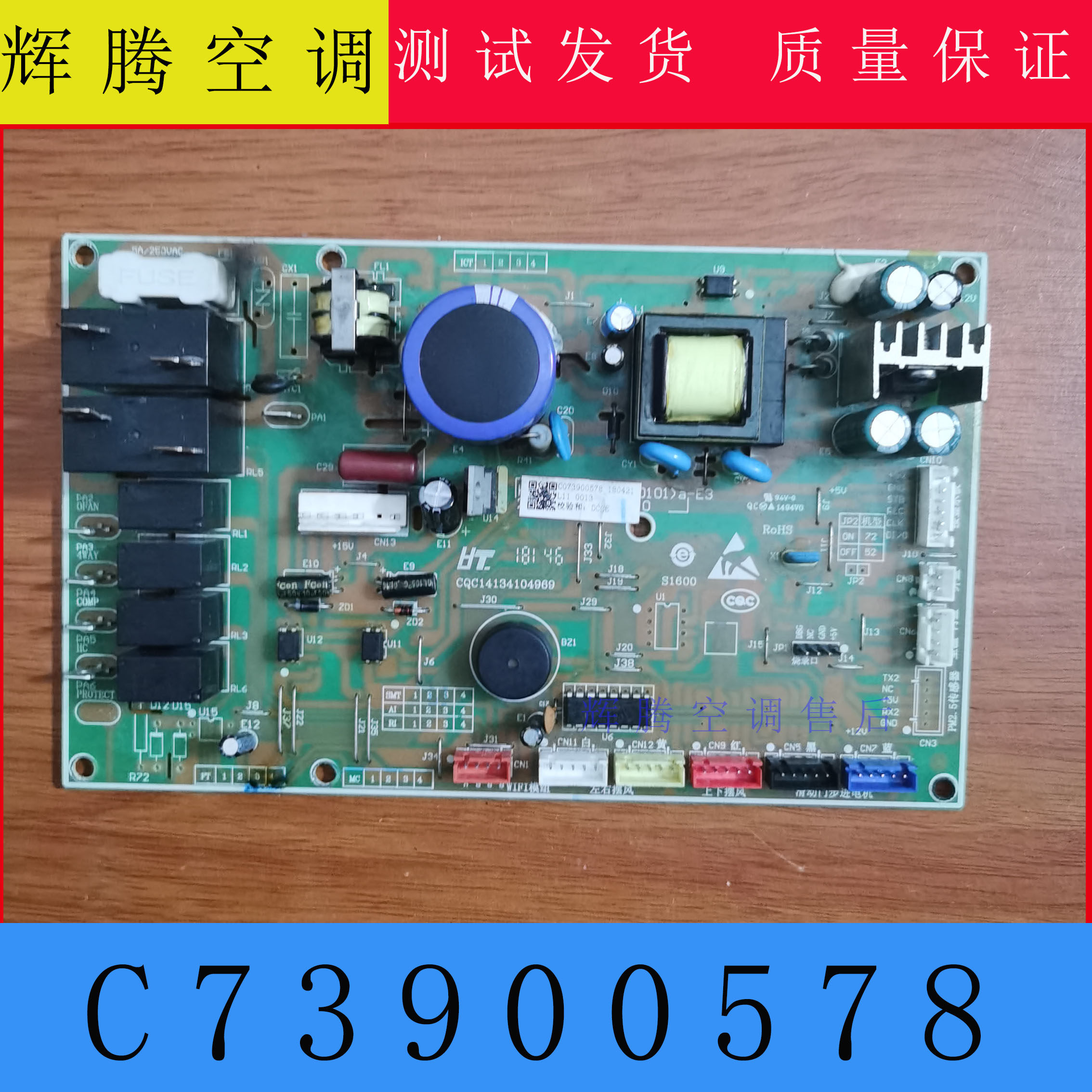 惠而浦扬子空调C73900578主板