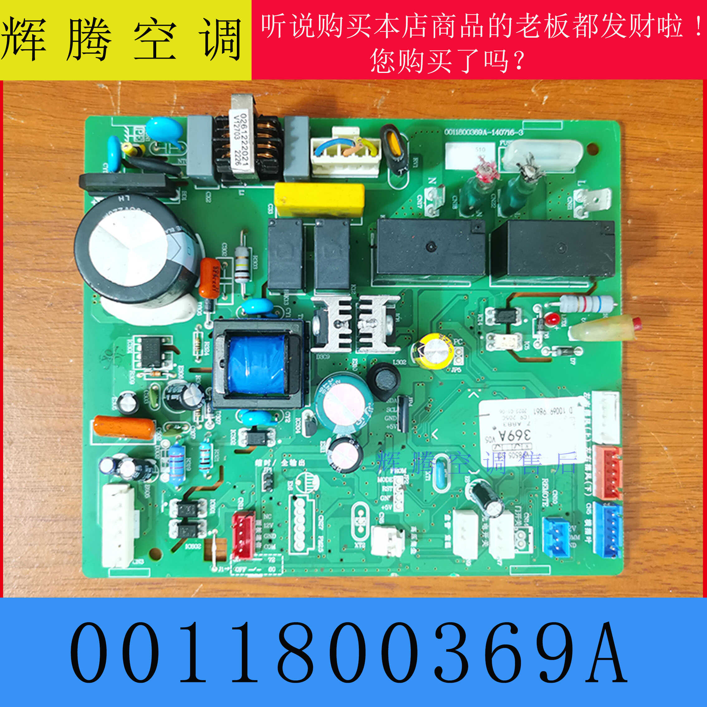 海尔空调电脑板0011800369A