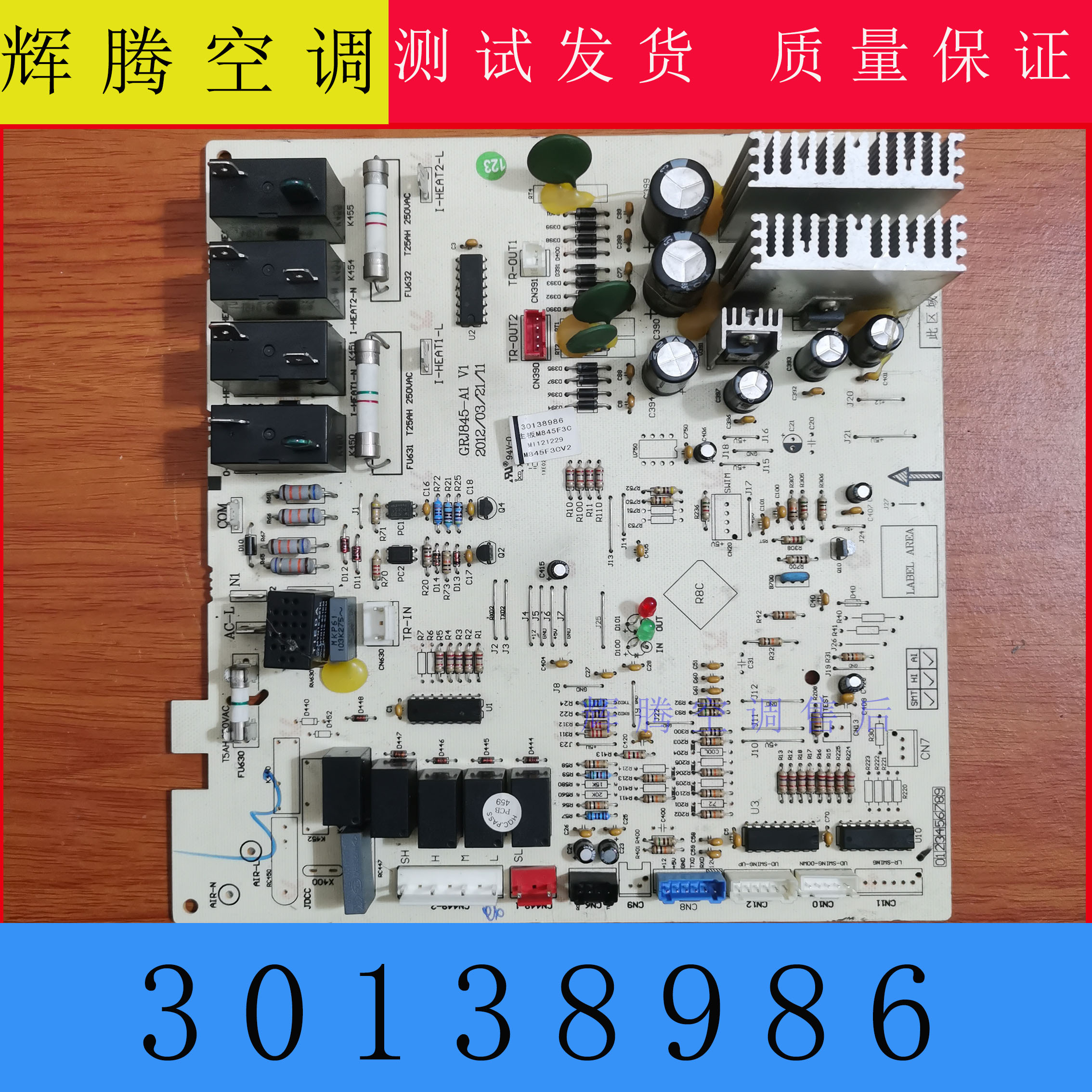 格力空调主板30138986