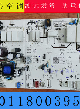 适用海尔空调主板 0011800395C 电脑板 V98505 电路控制系统
